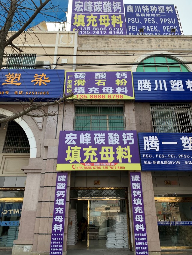 恭賀臺州宏峰碳酸鈣有限公司余姚分公司正式營